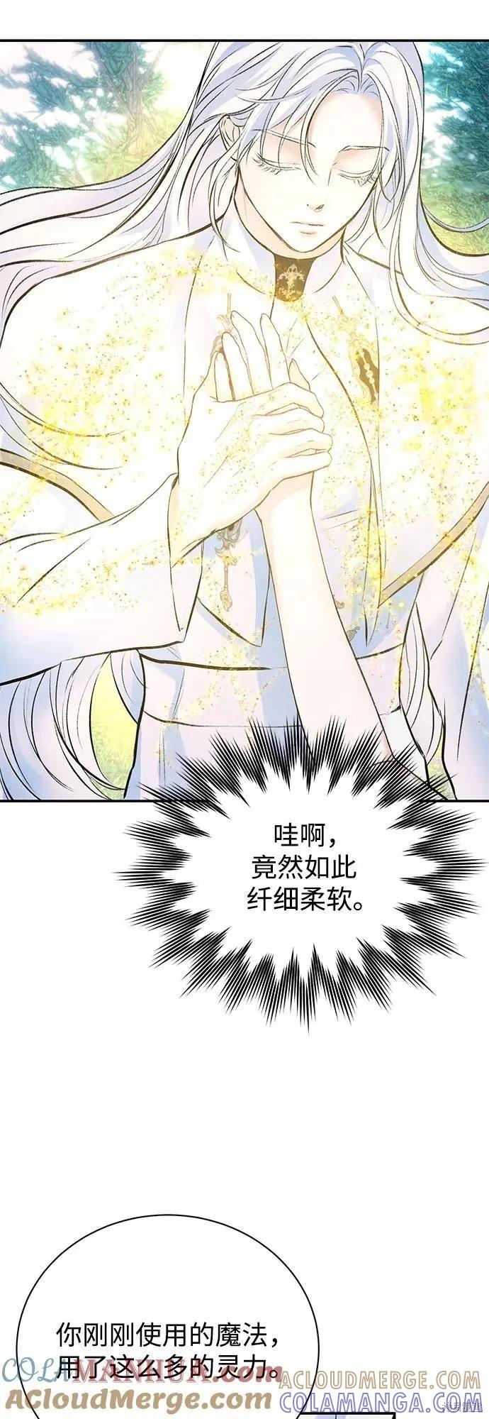 《本以为自己大限将至！》第40话 第43页