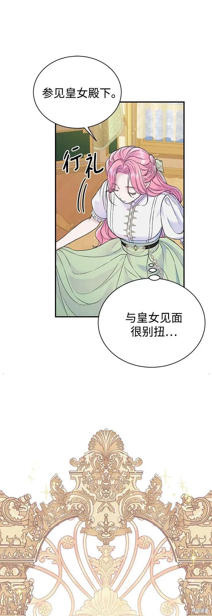 《本以为自己大限将至！》第40话 第15页