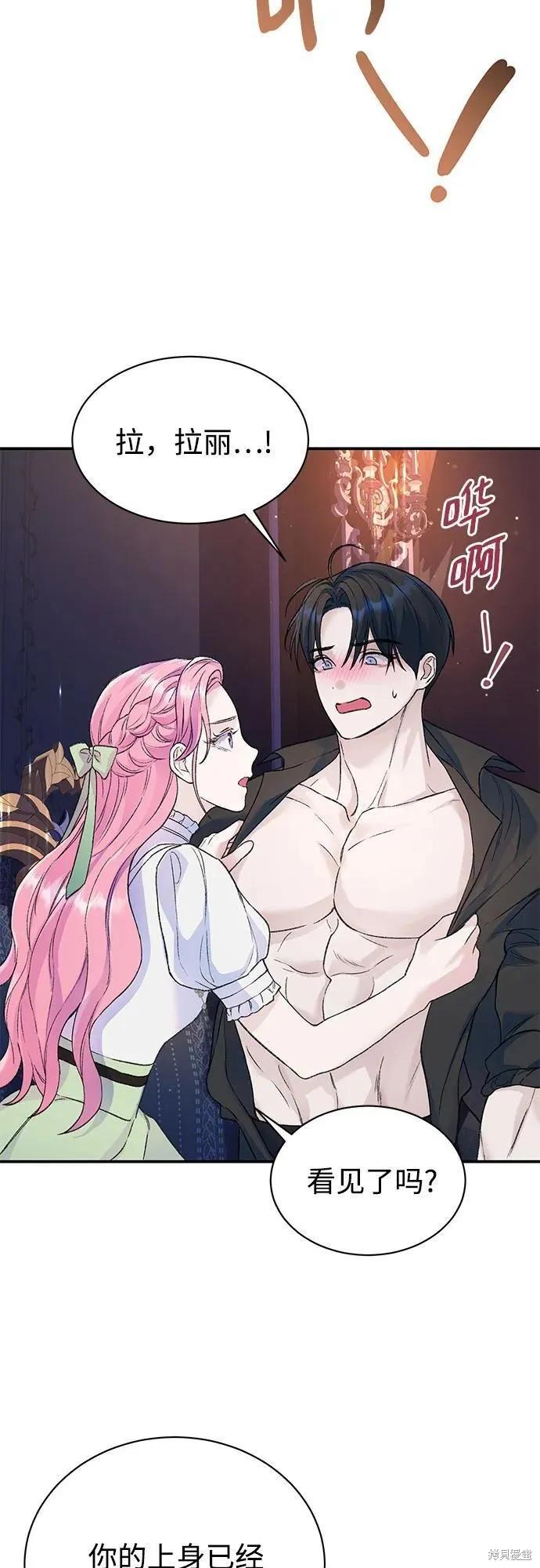 《本以为自己大限将至！》第41话 第20页