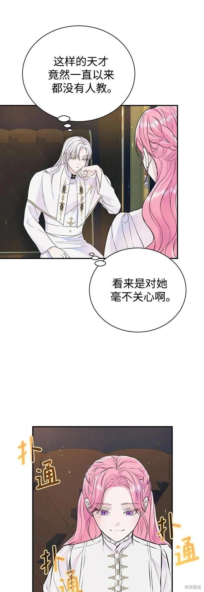 《本以为自己大限将至！》第41话 第9页