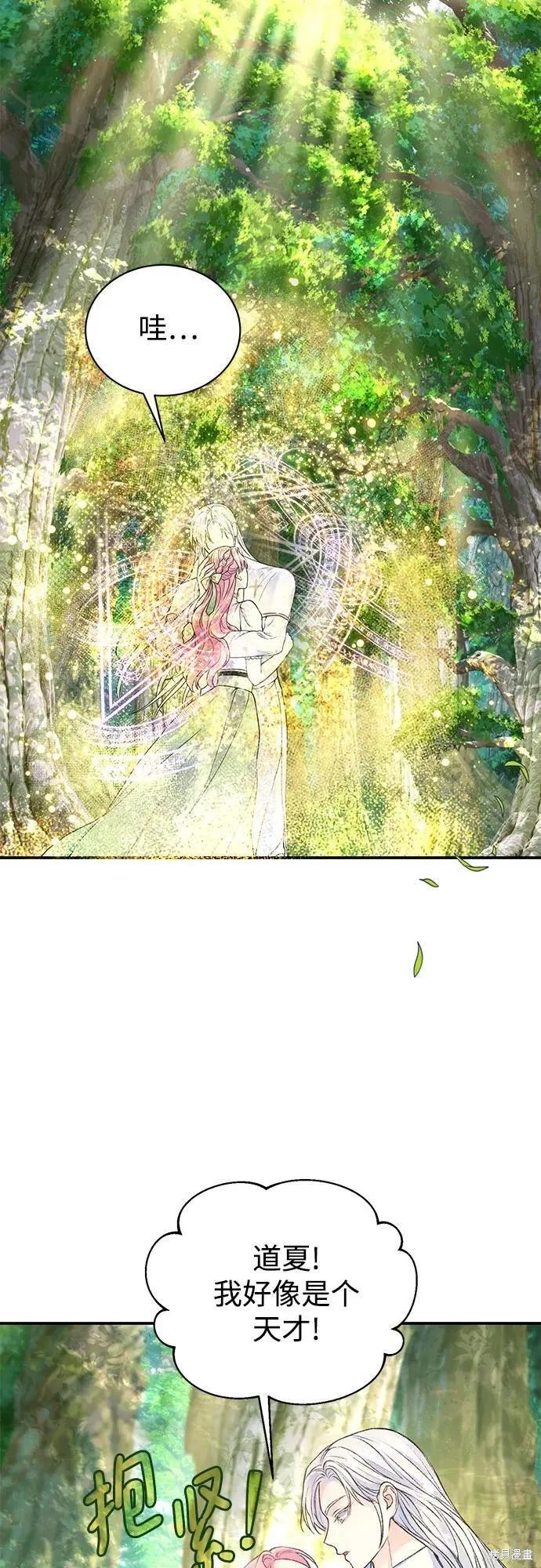 《本以为自己大限将至！》第41话 第3页