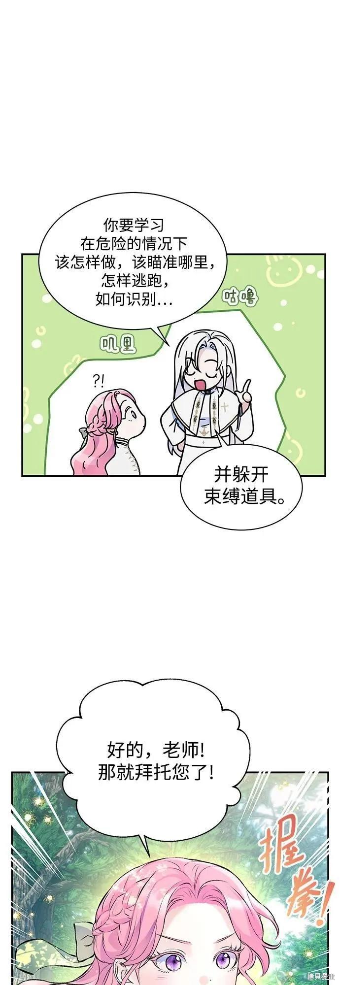 《本以为自己大限将至！》第41话 第6页