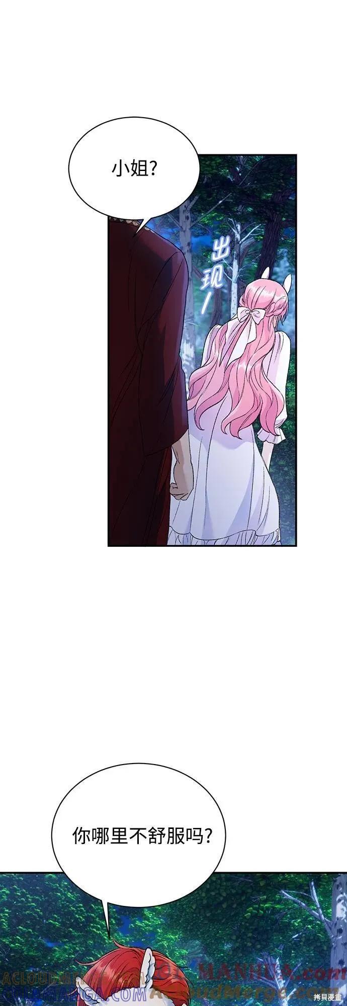 《本以为自己大限将至！》第41话 第43页