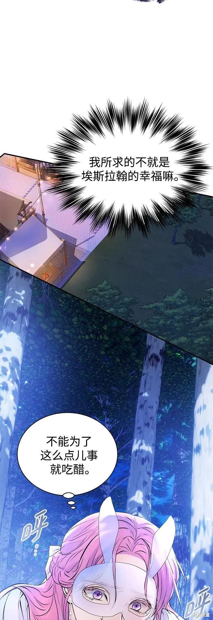 《本以为自己大限将至！》第41话 第41页