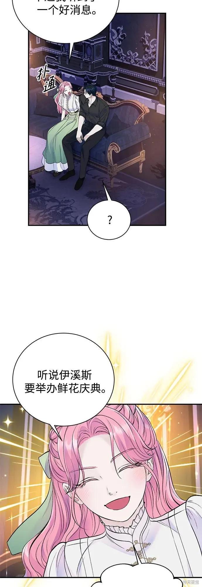 《本以为自己大限将至！》第41话 第17页