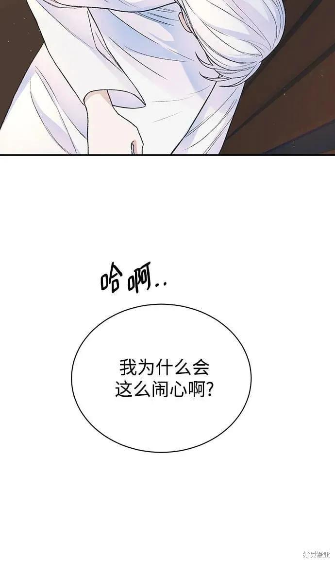《本以为自己大限将至！》第41话 第15页