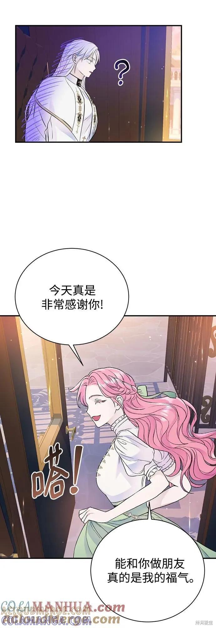 《本以为自己大限将至！》第41话 第13页