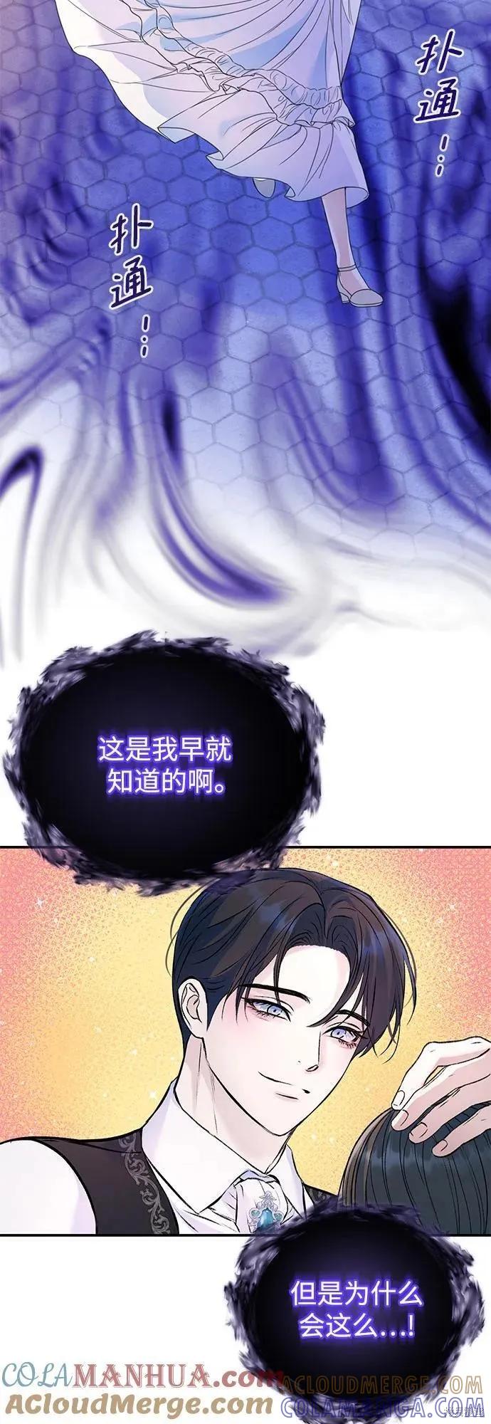 《本以为自己大限将至！》第41话 第40页