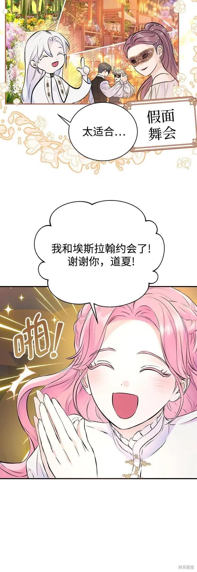 《本以为自己大限将至！》第41话 第12页