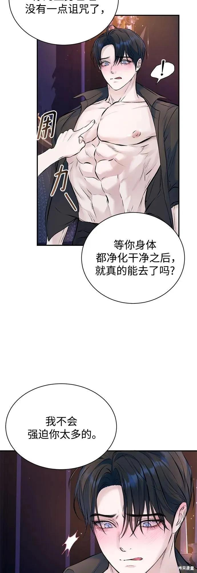 《本以为自己大限将至！》第41话 第21页