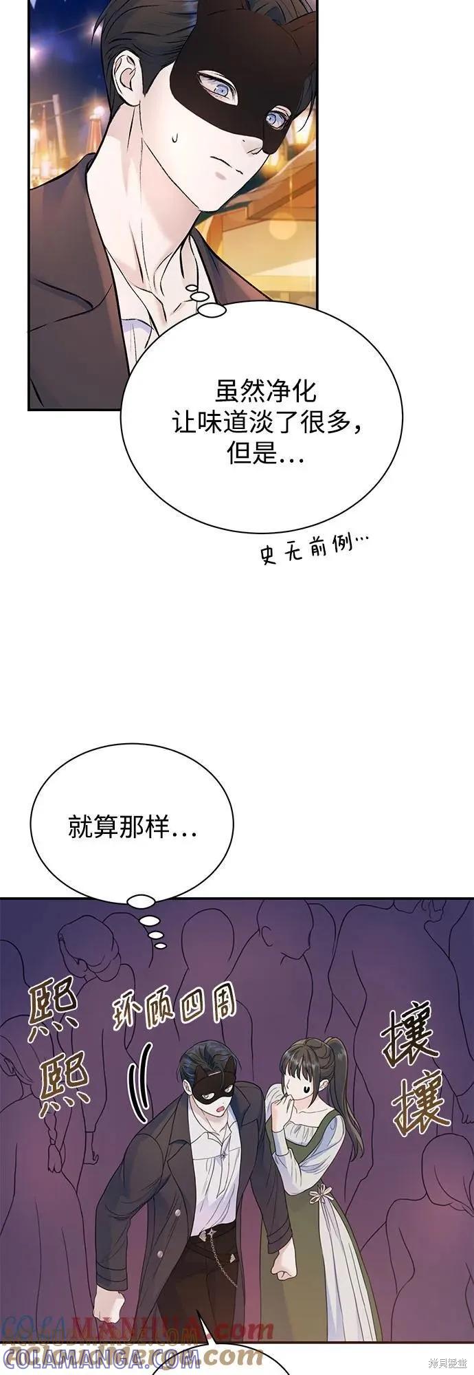 《本以为自己大限将至！》第41话 第37页
