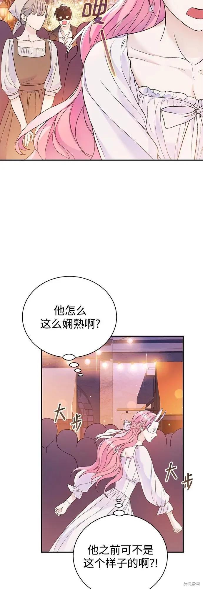 《本以为自己大限将至！》第41话 第33页