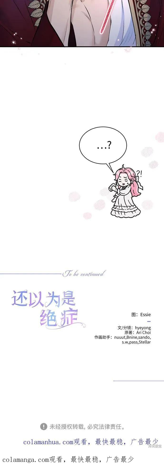 《本以为自己大限将至！》第41话 第47页