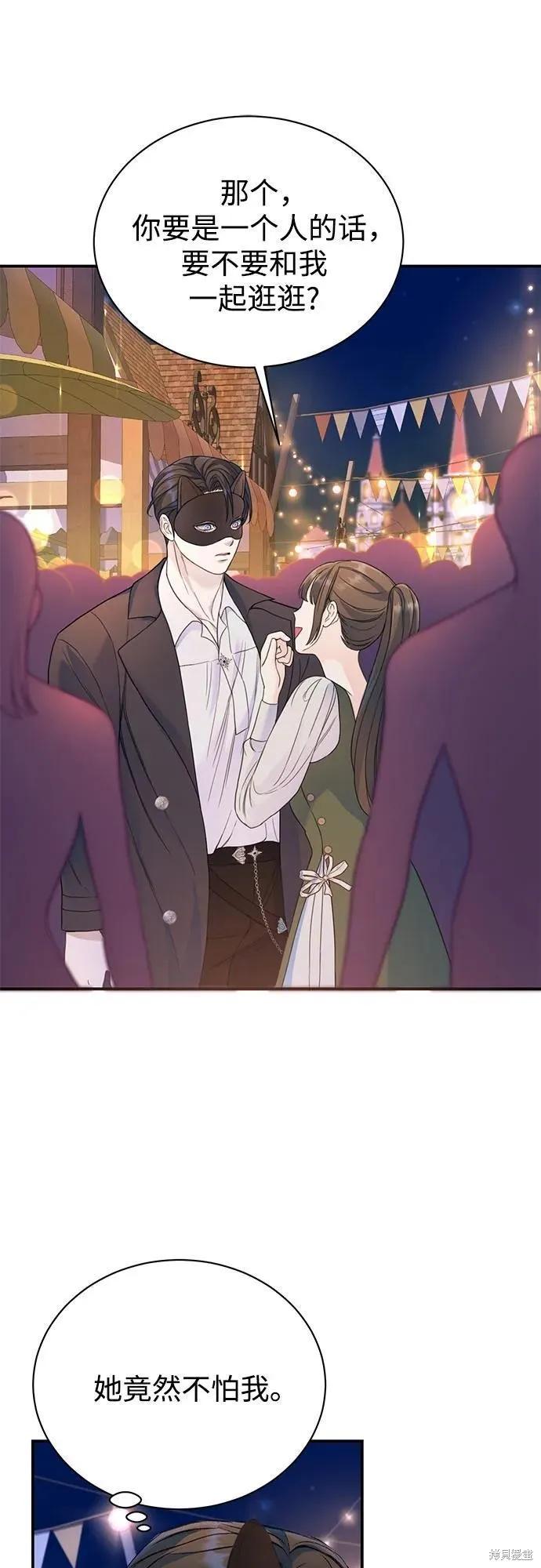 《本以为自己大限将至！》第41话 第36页