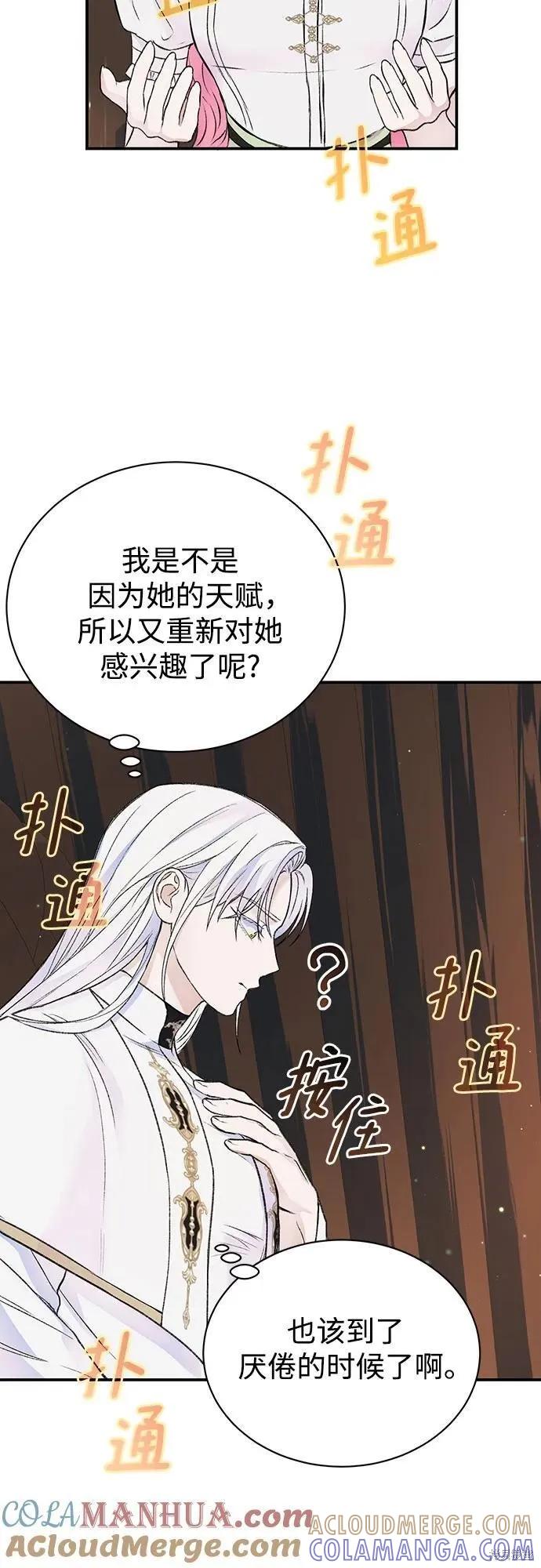 《本以为自己大限将至！》第41话 第10页