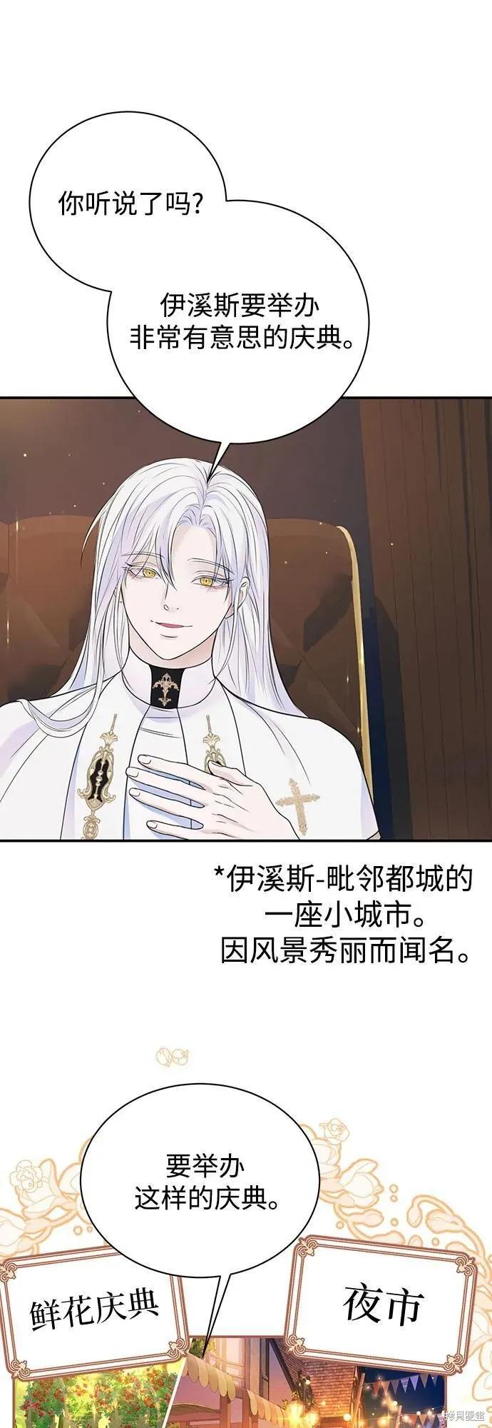 《本以为自己大限将至！》第41话 第11页