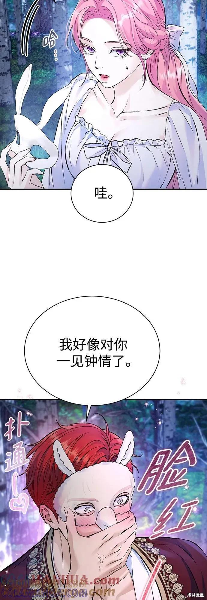 《本以为自己大限将至！》第41话 第46页