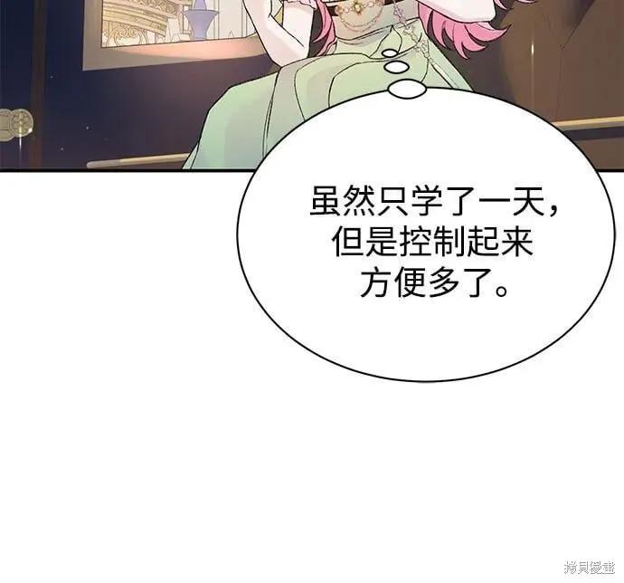 《本以为自己大限将至！》第41话 第8页