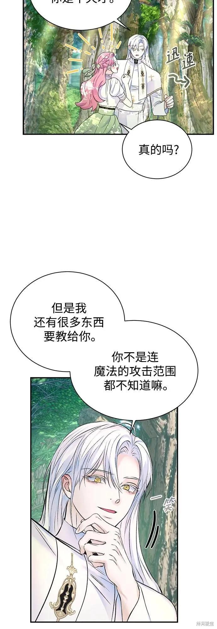 《本以为自己大限将至！》第41话 第5页