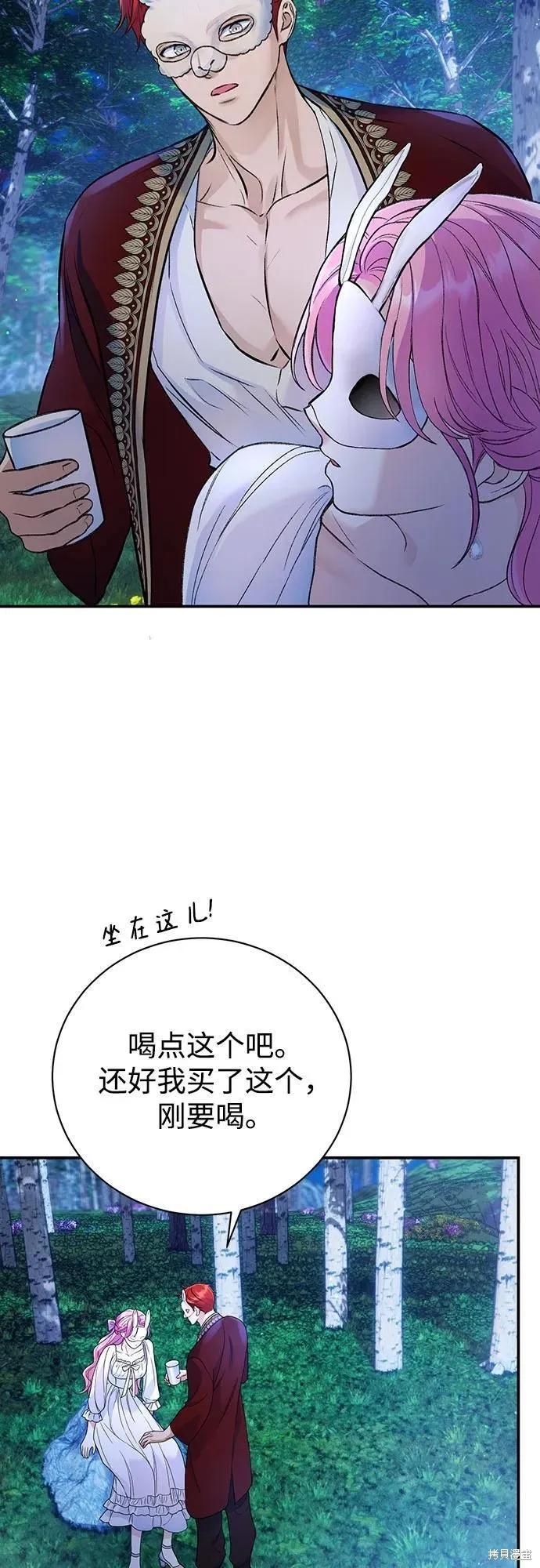 《本以为自己大限将至！》第41话 第44页
