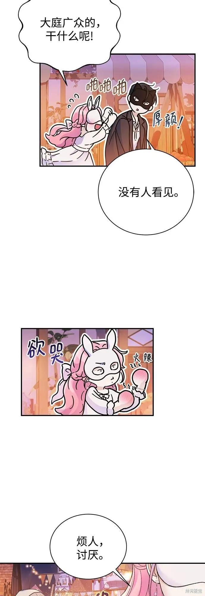 《本以为自己大限将至！》第41话 第32页