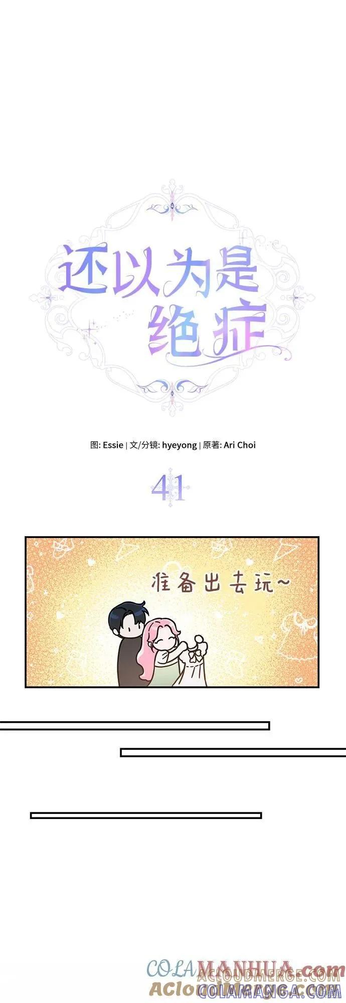 《本以为自己大限将至！》第41话 第25页