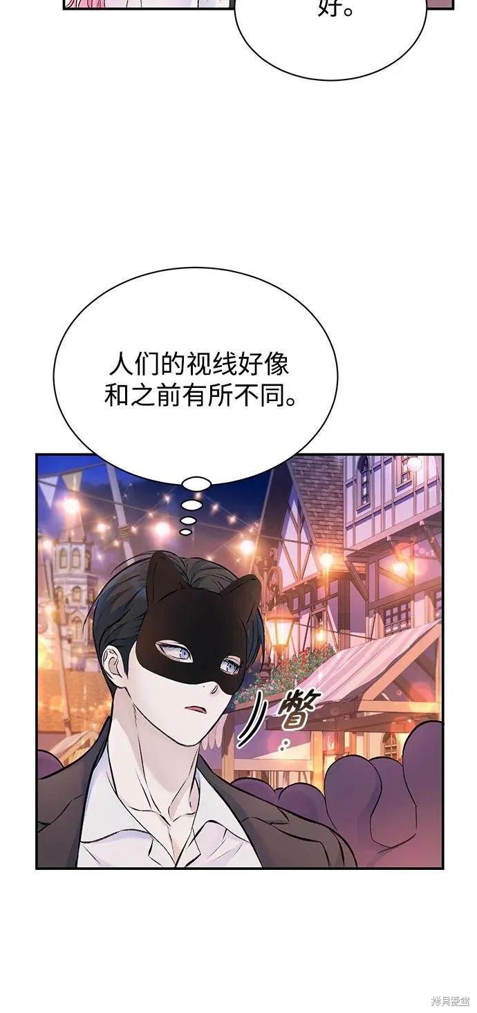《本以为自己大限将至！》第41话 第29页