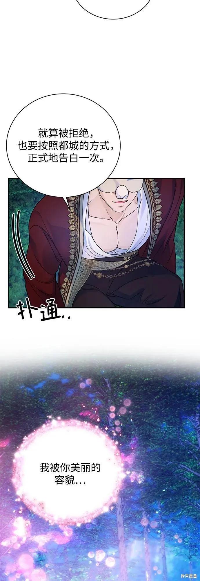 《本以为自己大限将至！》第42话 第5页