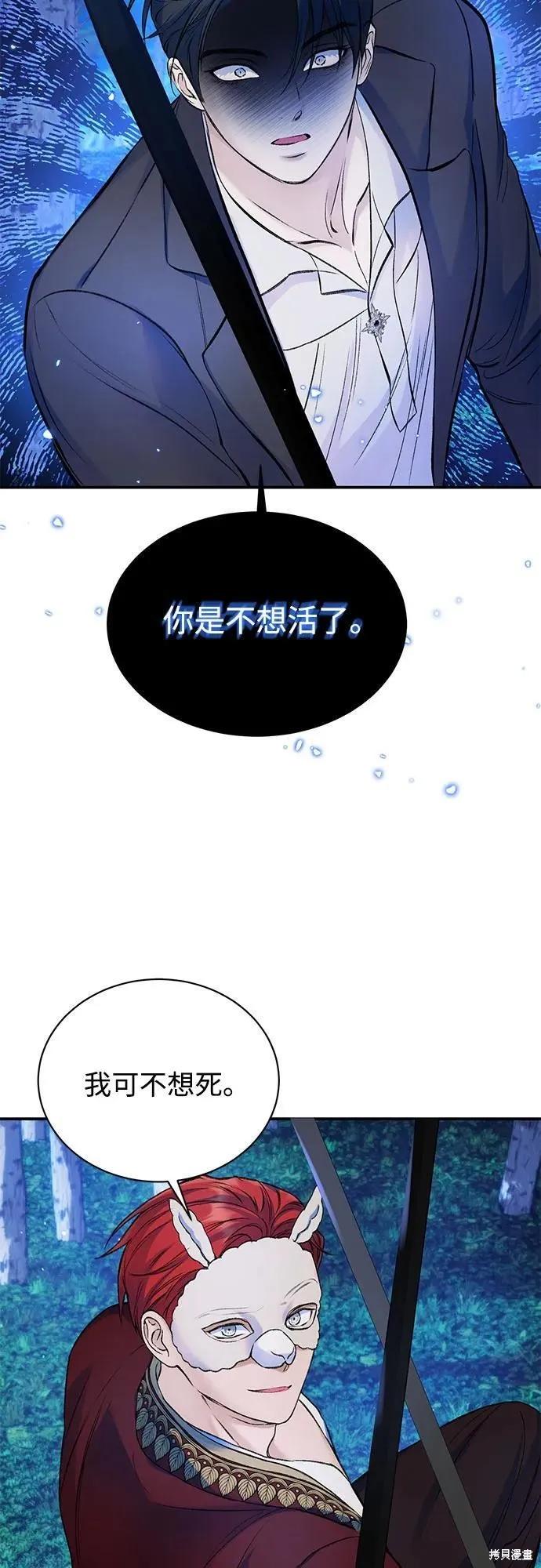 《本以为自己大限将至！》第42话 第11页