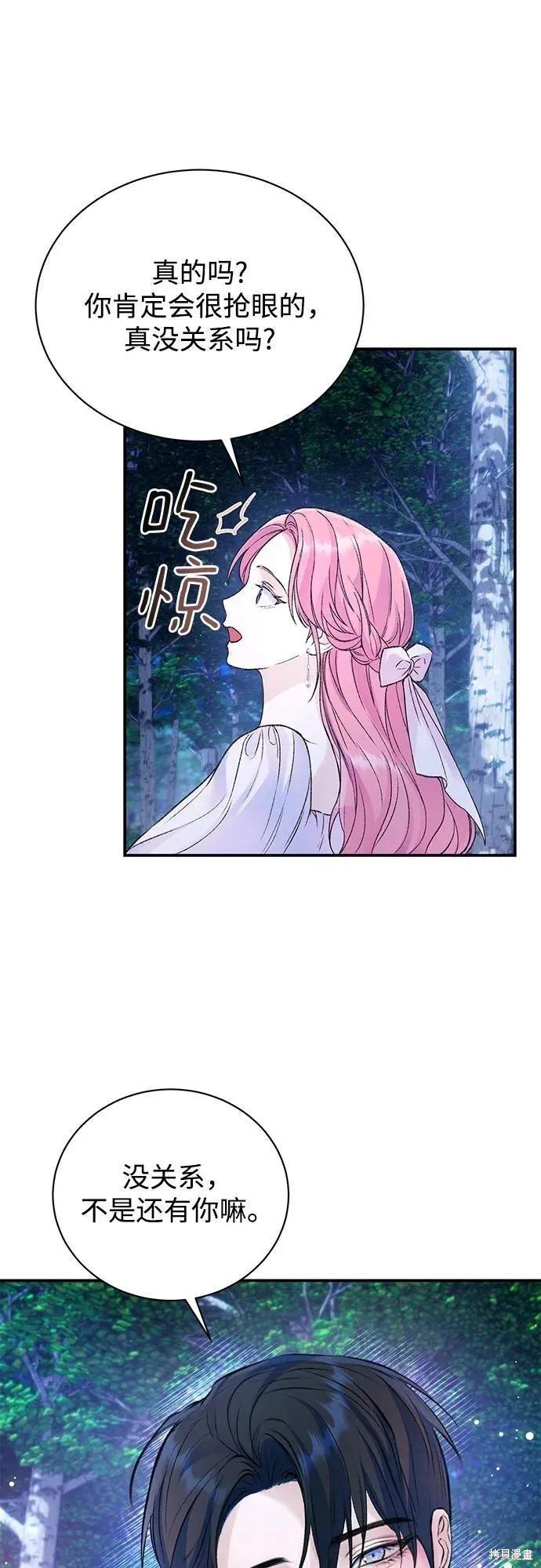 《本以为自己大限将至！》第42话 第32页