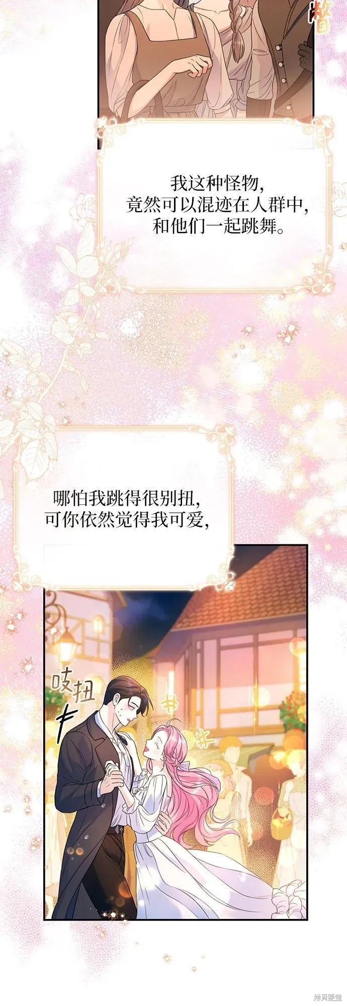 《本以为自己大限将至！》第42话 第41页