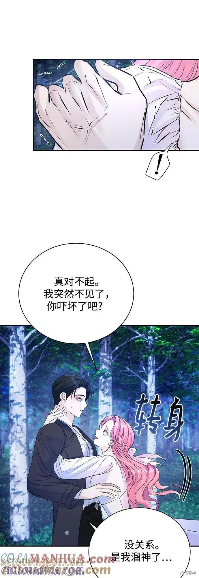 《本以为自己大限将至！》第42话 第28页
