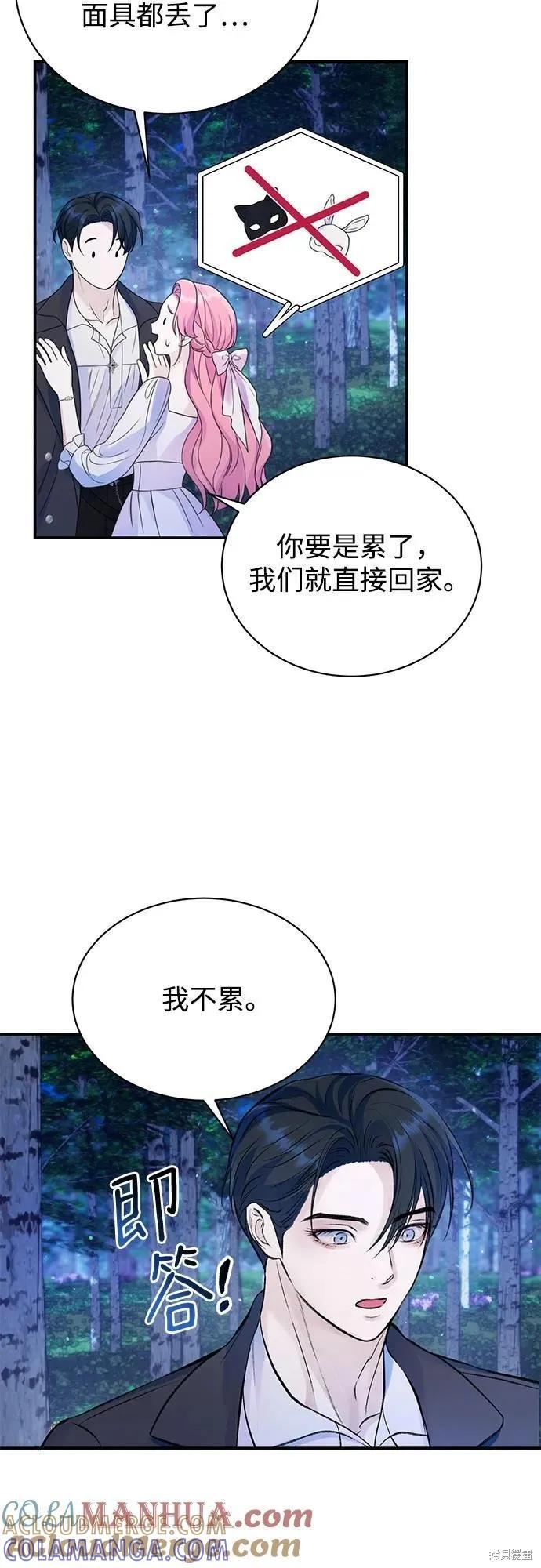 《本以为自己大限将至！》第42话 第31页