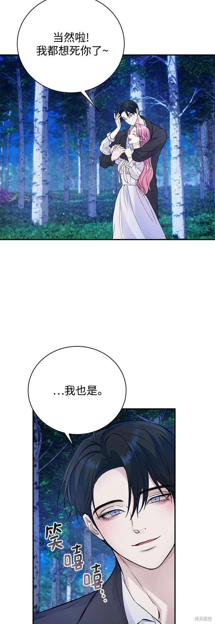 《本以为自己大限将至！》第42话 第26页