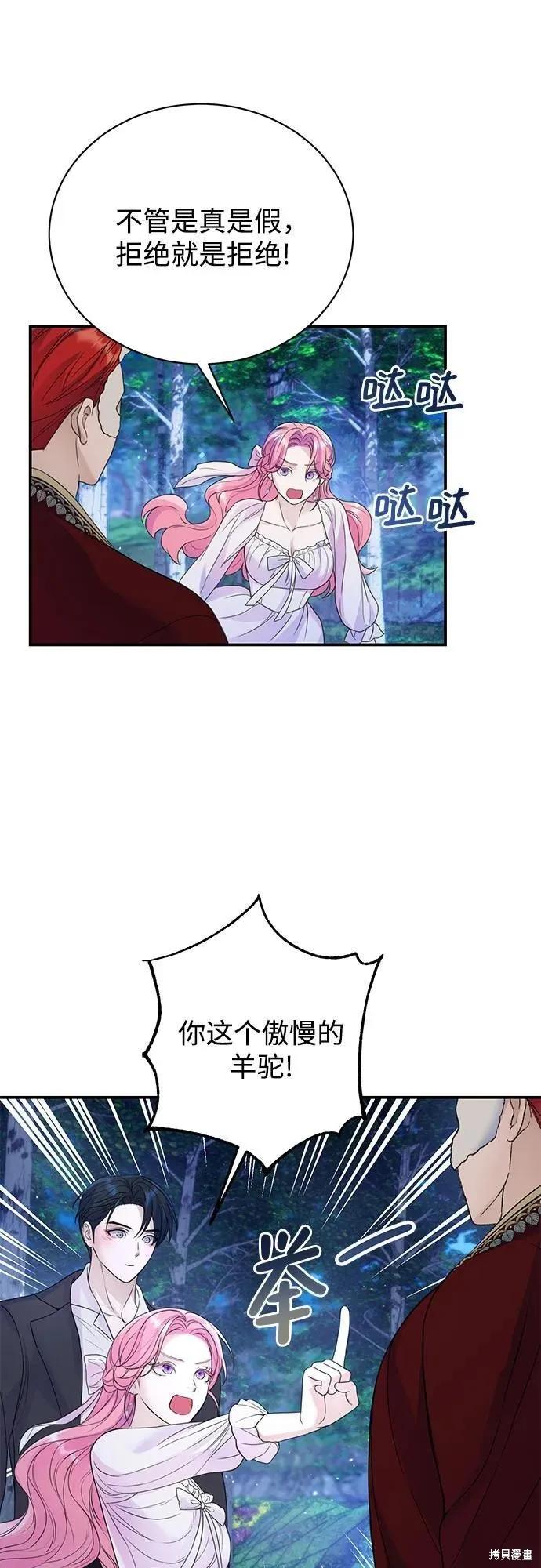 《本以为自己大限将至！》第42话 第18页