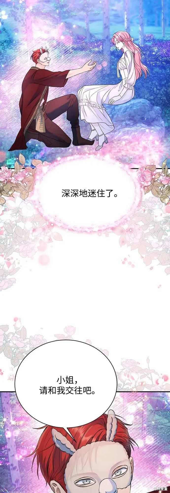 《本以为自己大限将至！》第42话 第6页