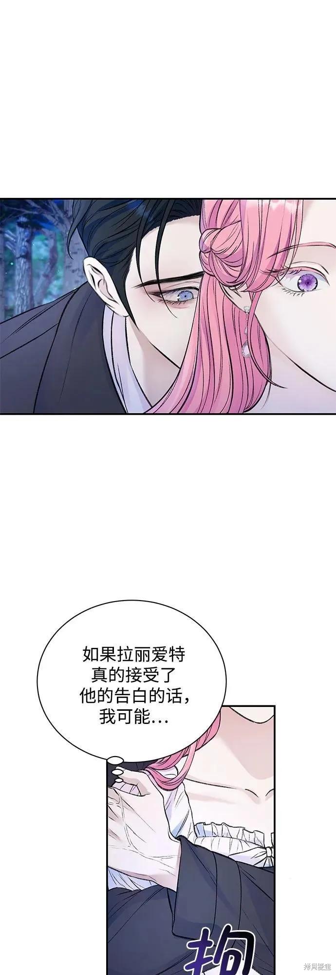 《本以为自己大限将至！》第42话 第23页