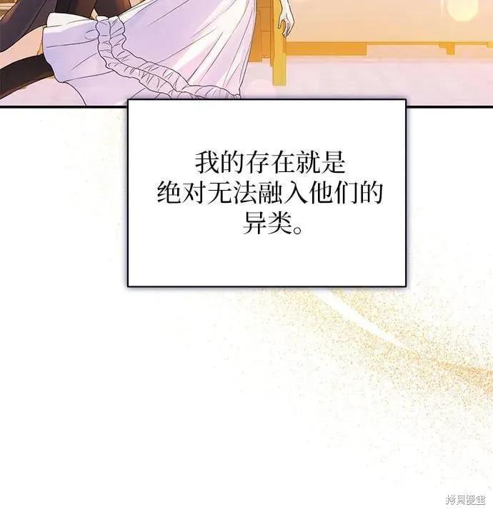 《本以为自己大限将至！》第42话 第38页