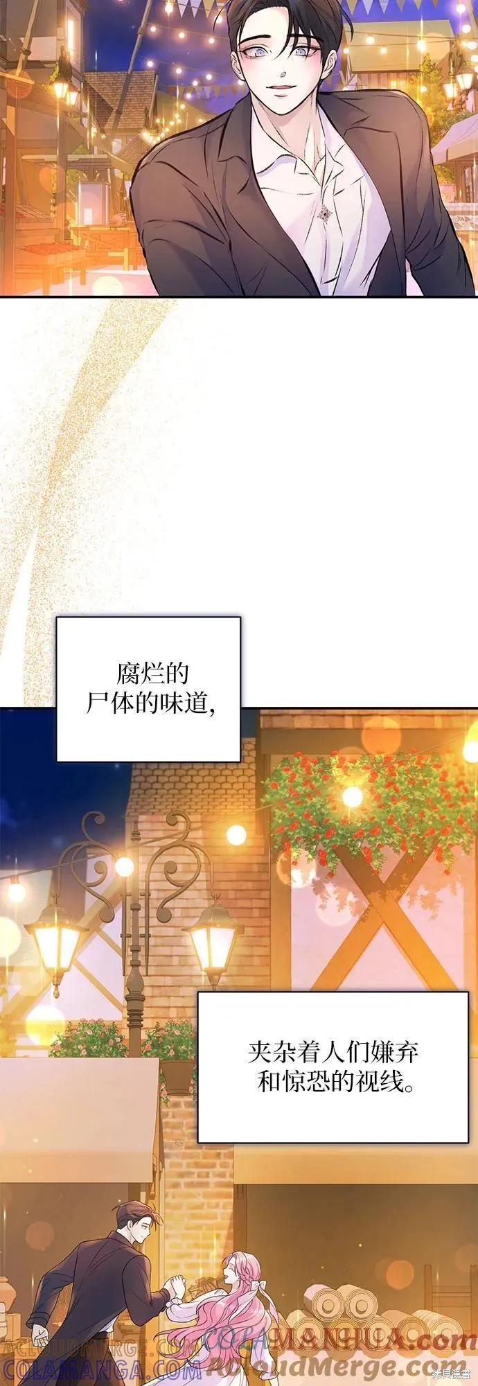 《本以为自己大限将至！》第42话 第37页