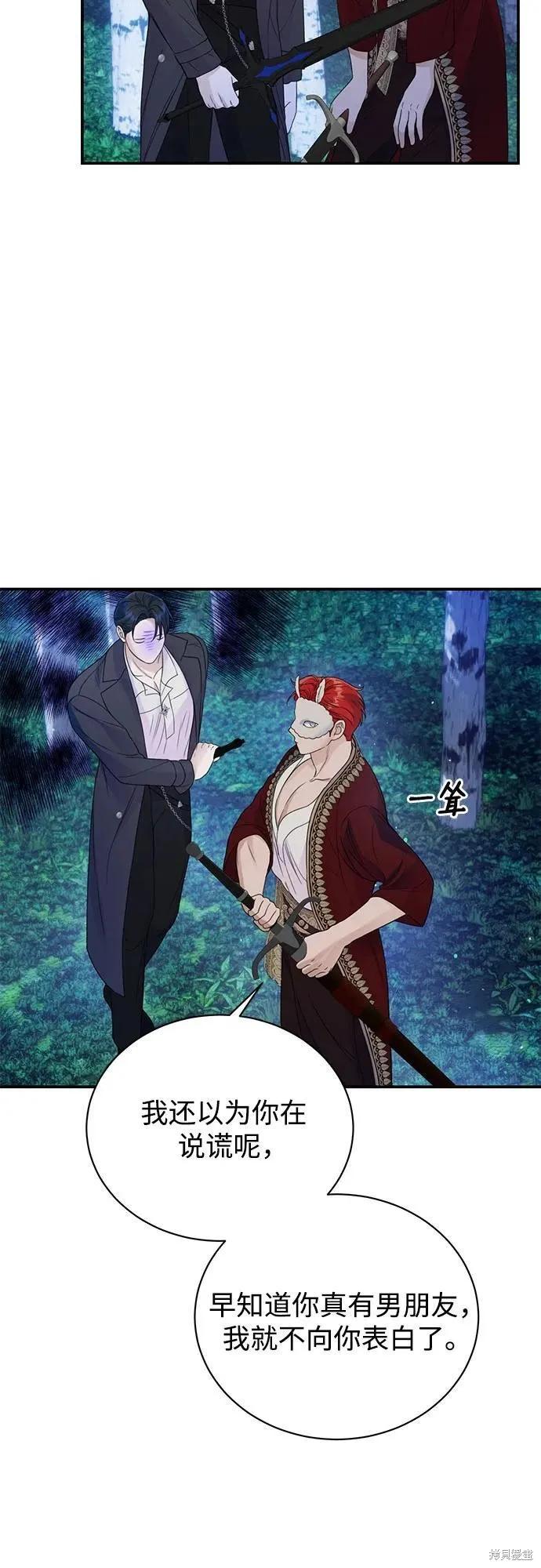 《本以为自己大限将至！》第42话 第17页