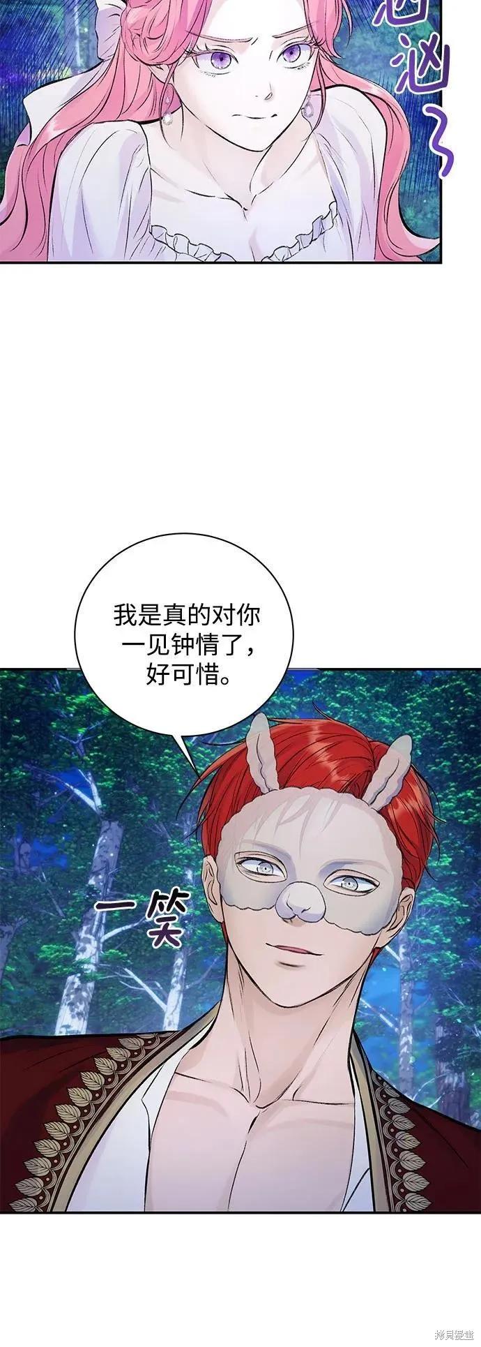 《本以为自己大限将至！》第42话 第20页