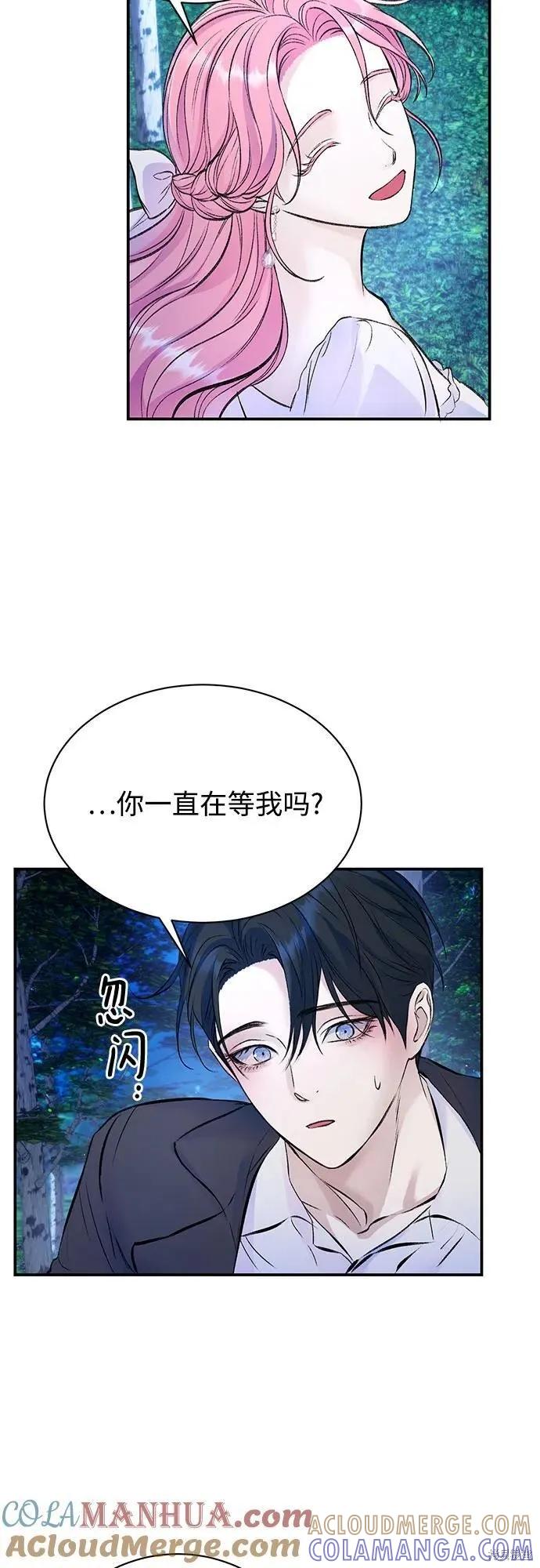 《本以为自己大限将至！》第42话 第25页