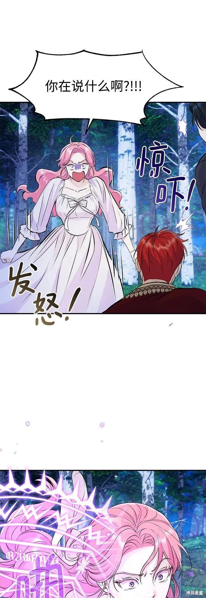 《本以为自己大限将至！》第42话 第15页