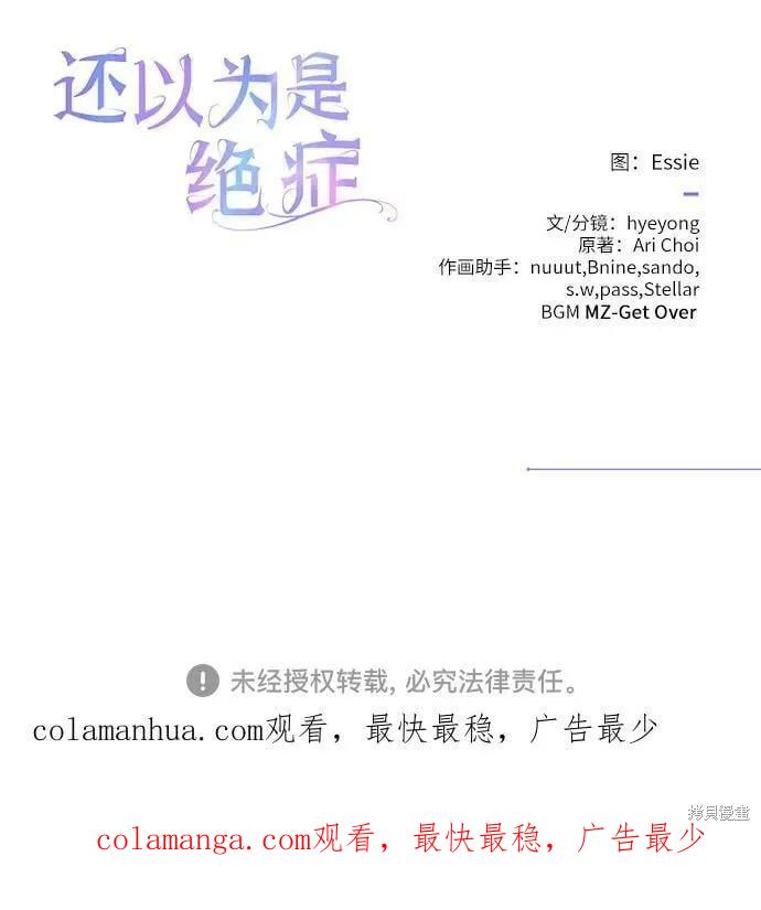 《本以为自己大限将至！》第42话 第47页