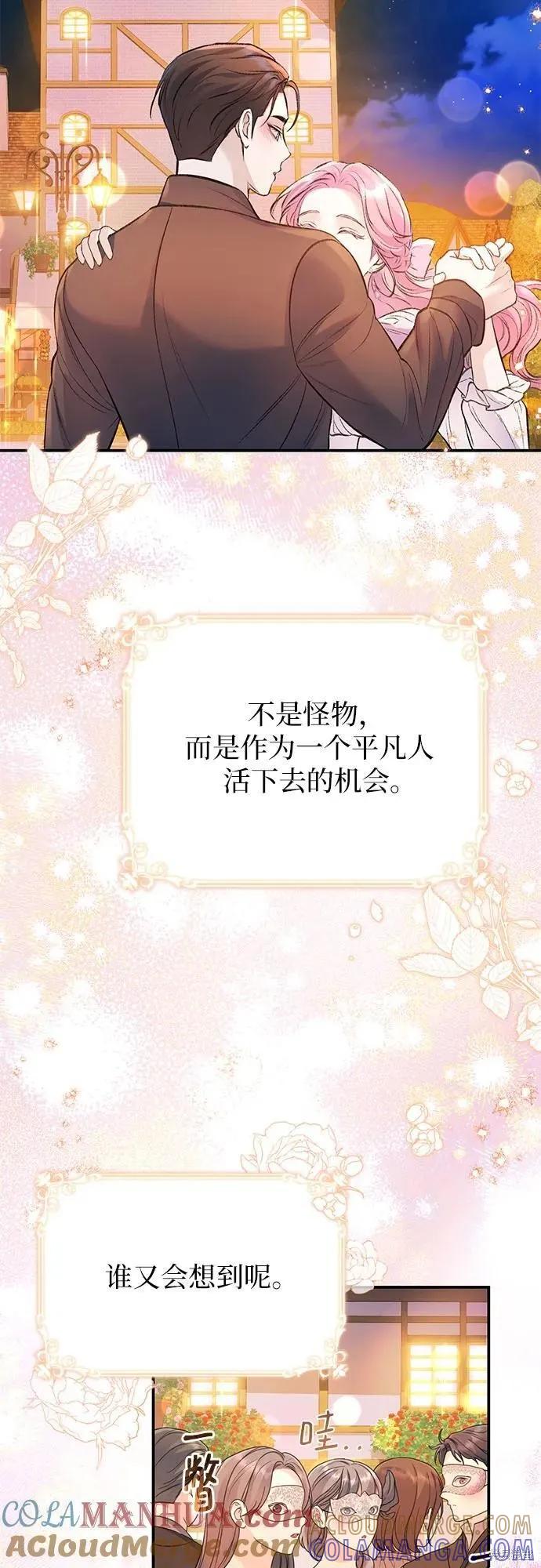 《本以为自己大限将至！》第42话 第40页