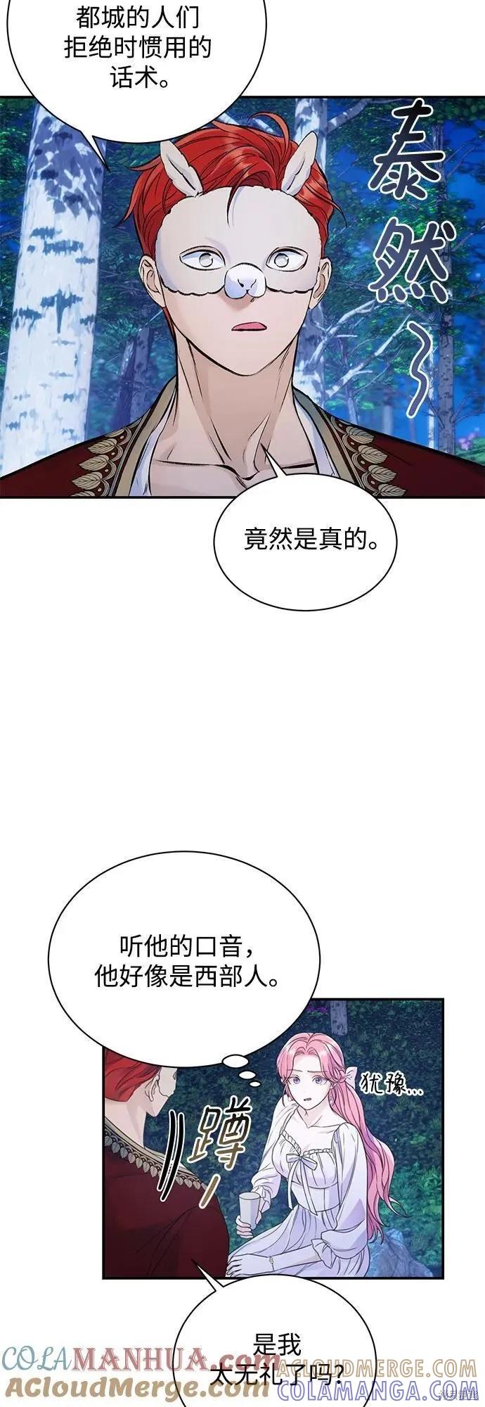 《本以为自己大限将至！》第42话 第4页