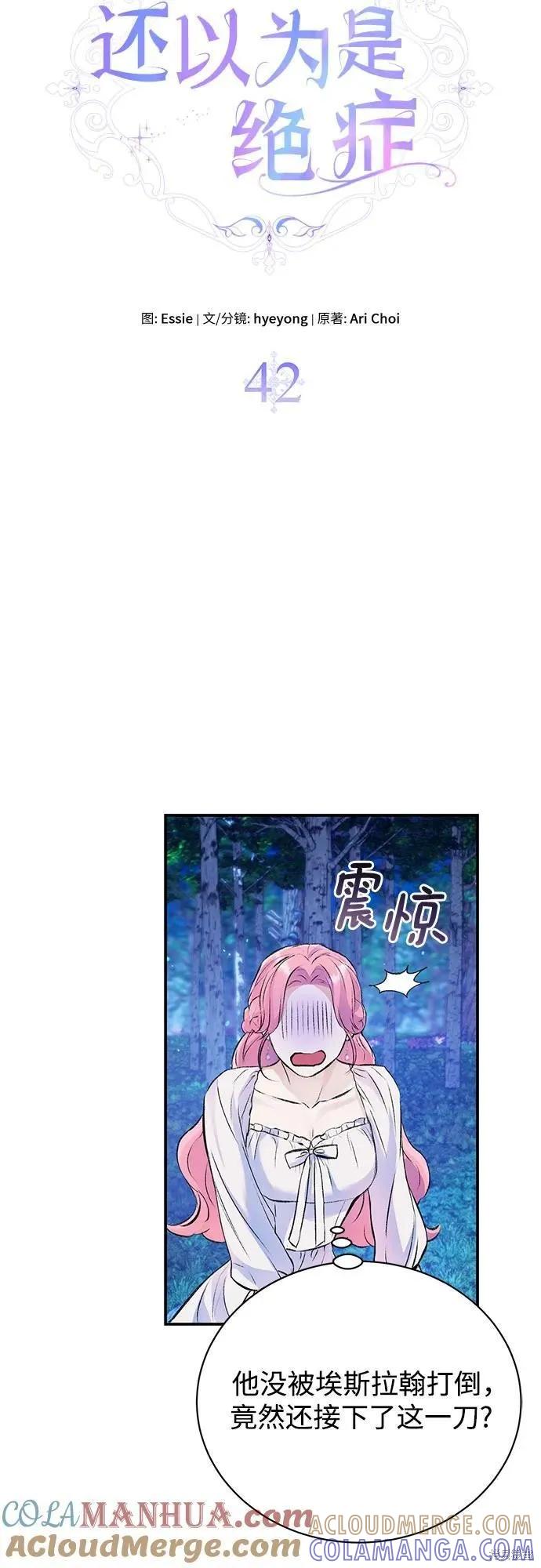 《本以为自己大限将至！》第42话 第13页