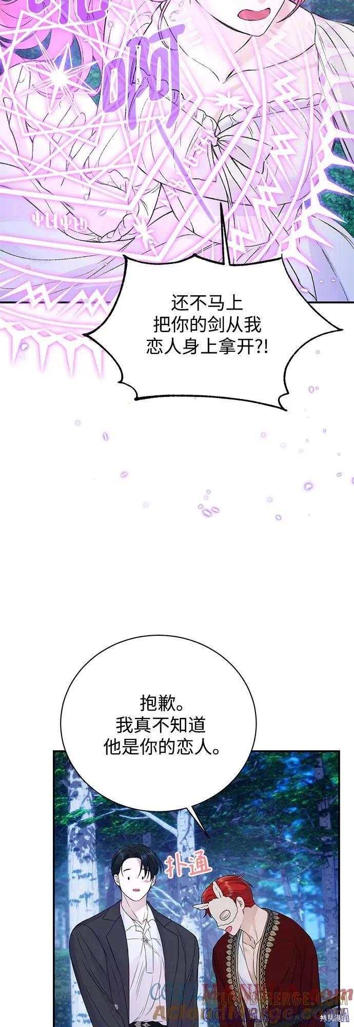 《本以为自己大限将至！》第42话 第16页