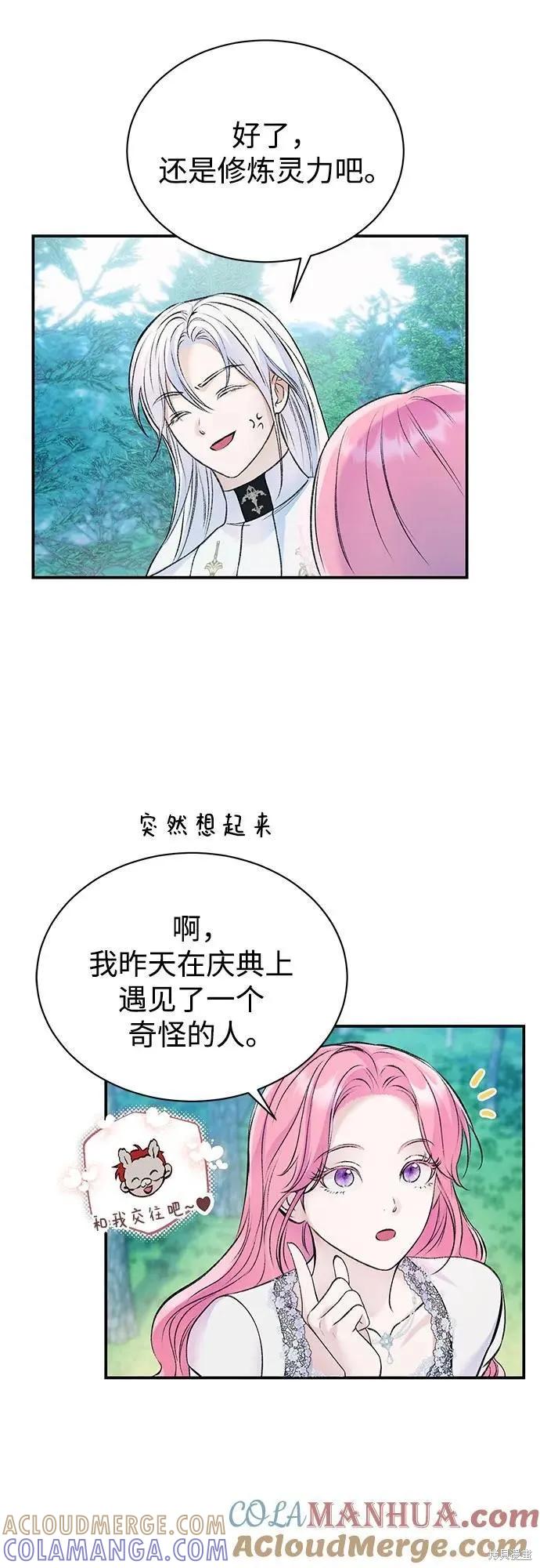 《本以为自己大限将至！》第43话 第28页