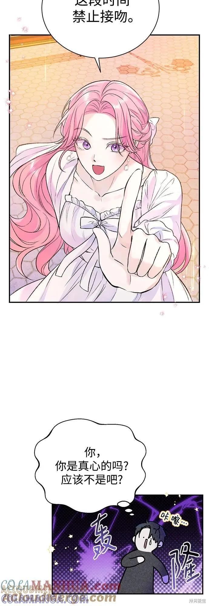 《本以为自己大限将至！》第43话 第13页